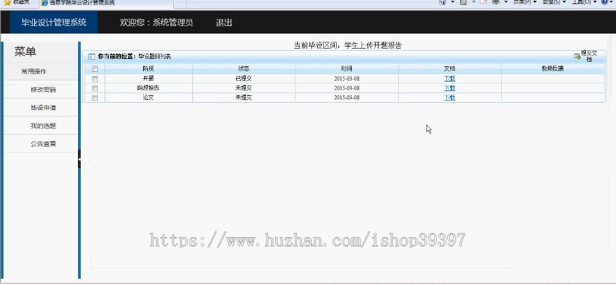 【毕设】jsp298毕业设计管理系统sqlserver毕业设计
