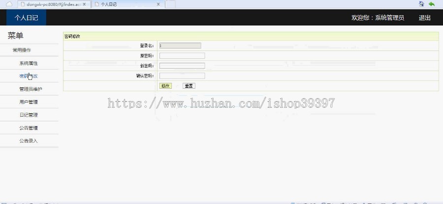【毕设】jsp299个人日记ssh毕业设计