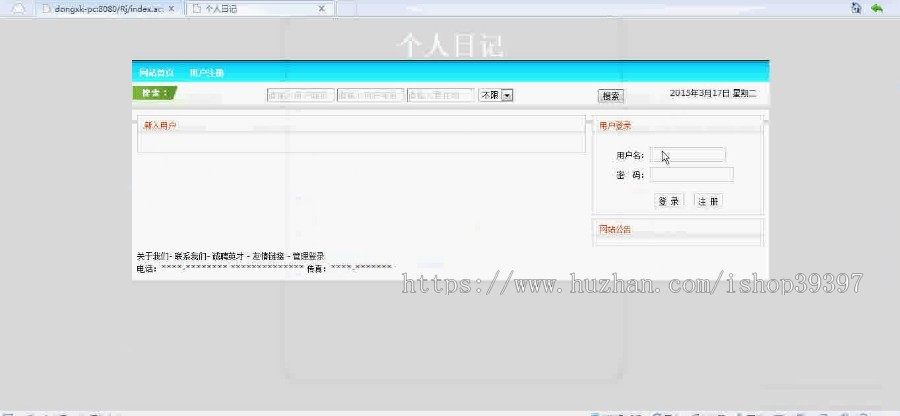 【毕设】jsp299个人日记ssh毕业设计