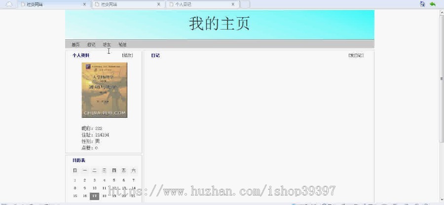 【毕设】jsp299个人日记ssh毕业设计