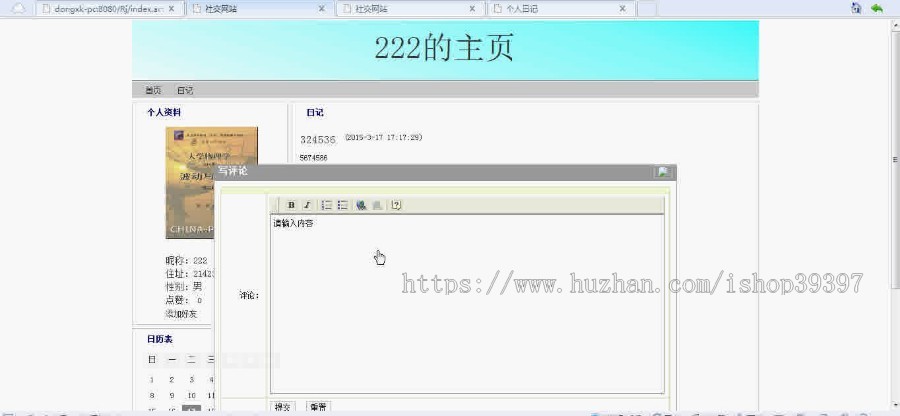 【毕设】jsp299个人日记ssh毕业设计