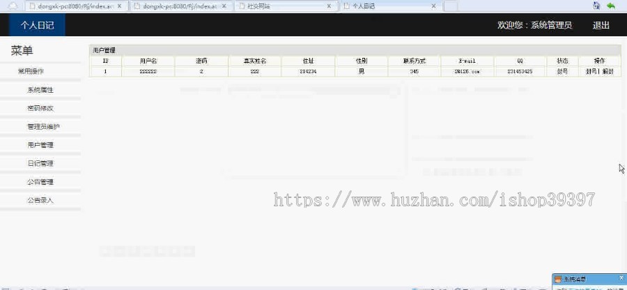 【毕设】jsp299个人日记ssh毕业设计