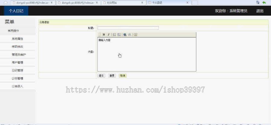 【毕设】jsp299个人日记ssh毕业设计