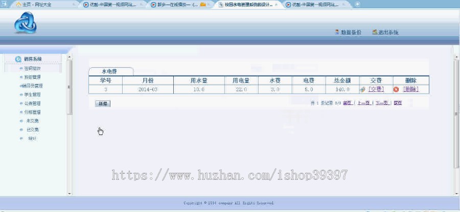 【毕设】jsp502校园水电管理系统sqlserver毕业设计