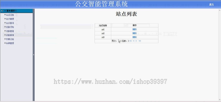 【毕设】jsp504公交智能管理系统mysql毕业设计