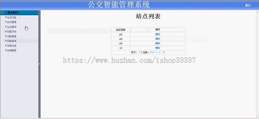 【毕设】jsp504公交智能管理系统mysql毕业设计