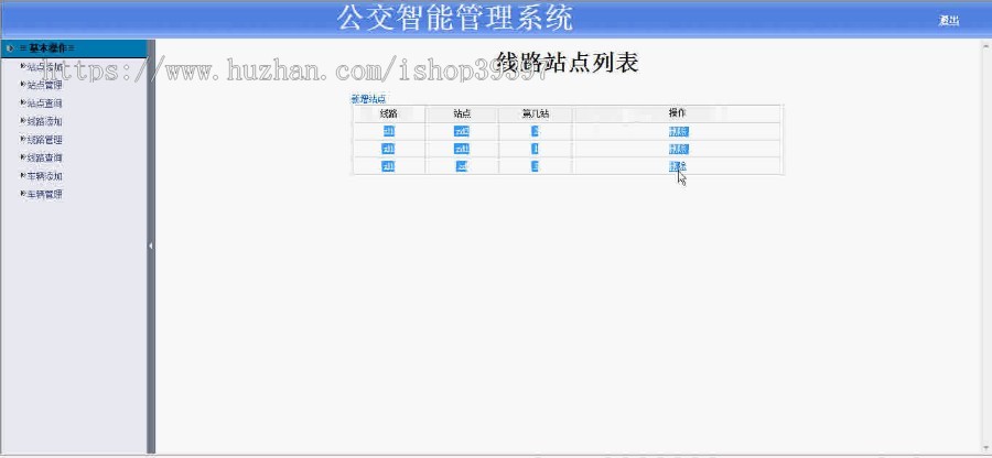 【毕设】jsp504公交智能管理系统mysql毕业设计