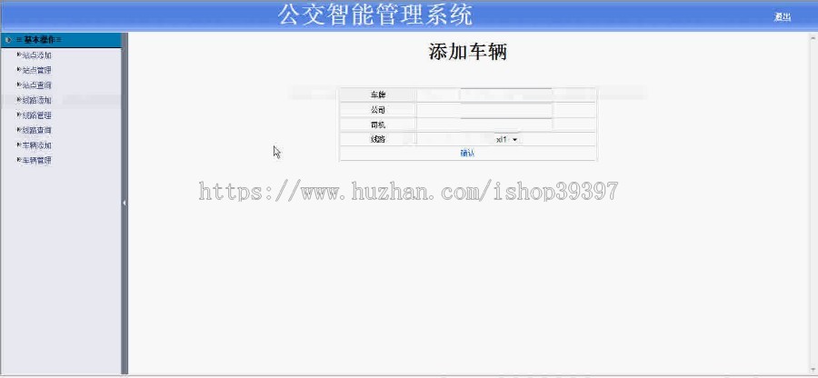 【毕设】jsp504公交智能管理系统mysql毕业设计