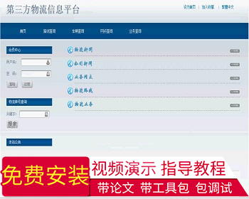 【毕设】jsp505第三方物流信息平台ssh毕业设计