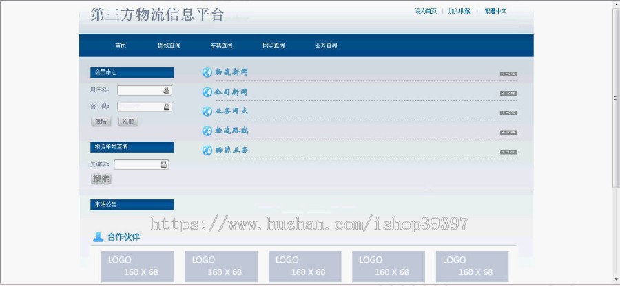 【毕设】jsp505第三方物流信息平台ssh毕业设计