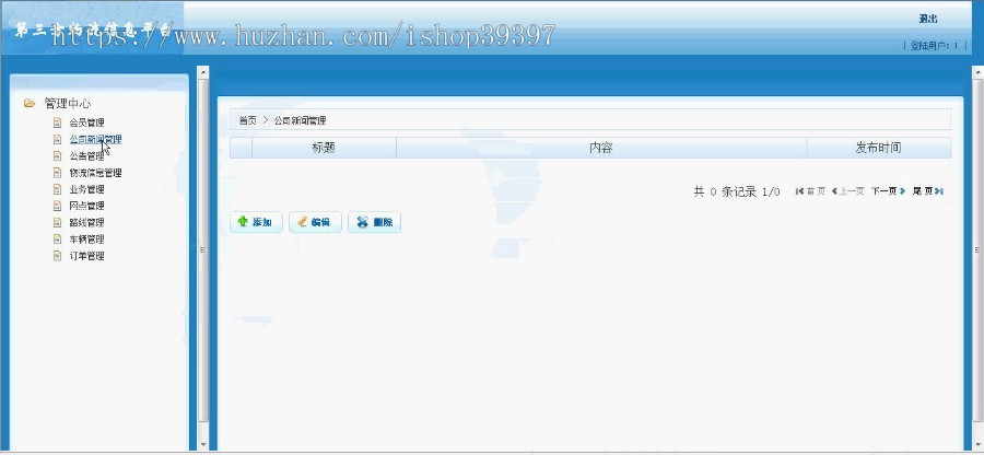 【毕设】jsp505第三方物流信息平台ssh毕业设计