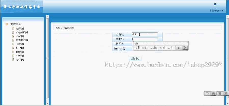 【毕设】jsp505第三方物流信息平台ssh毕业设计