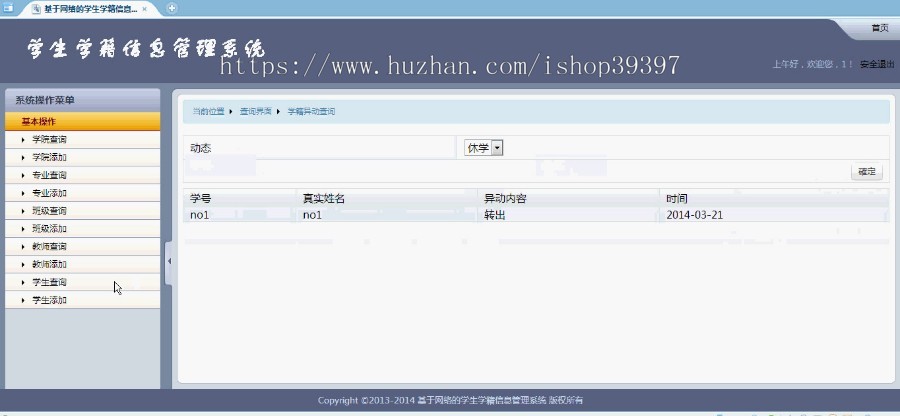 【毕设】jsp507学生学籍信息管理系统sqlserver毕业设计