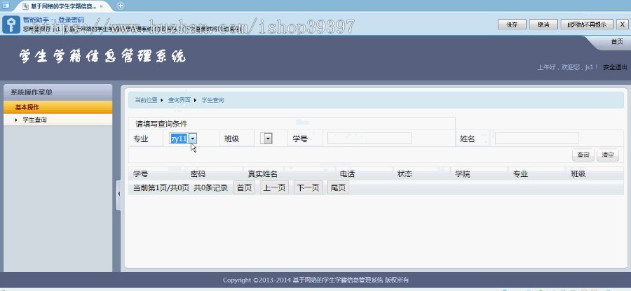 【毕设】jsp507学生学籍信息管理系统sqlserver毕业设计