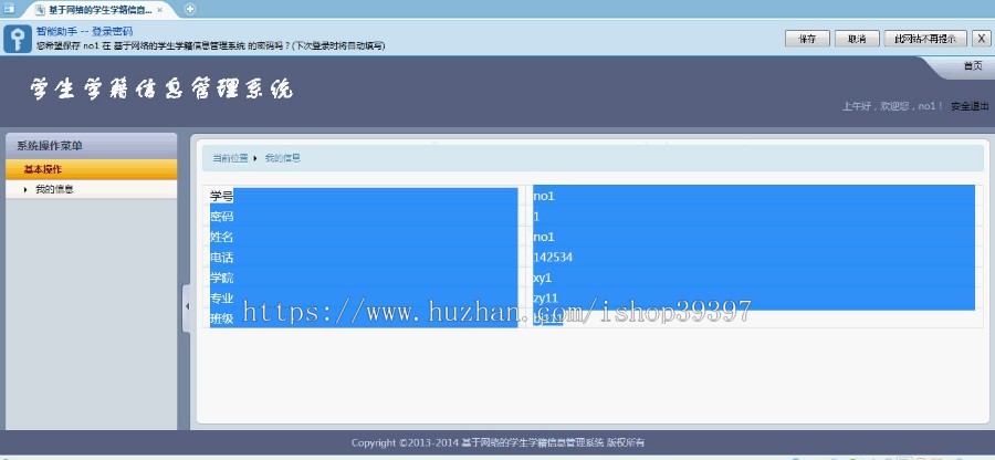 【毕设】jsp507学生学籍信息管理系统sqlserver毕业设计