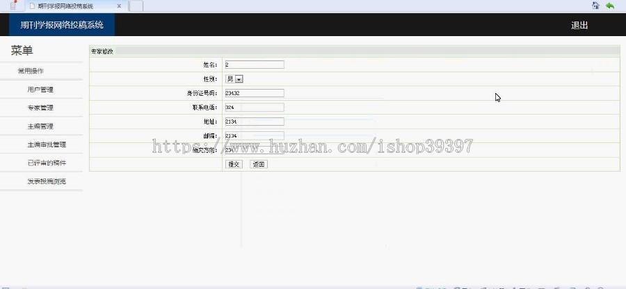 【毕设】jsp516期刊学报网络投稿系统mysql毕业设计