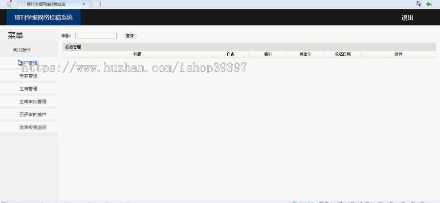 【毕设】jsp516期刊学报网络投稿系统mysql毕业设计