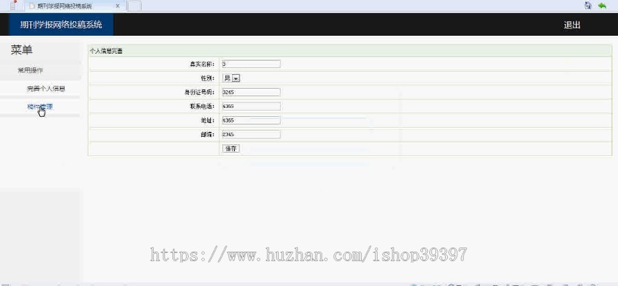 【毕设】jsp516期刊学报网络投稿系统mysql毕业设计