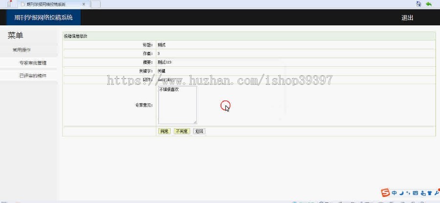 【毕设】jsp516期刊学报网络投稿系统mysql毕业设计