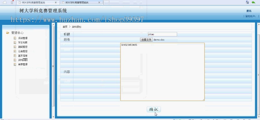 【毕设】jsp517树大学科竞赛管理系统ssh毕业设计