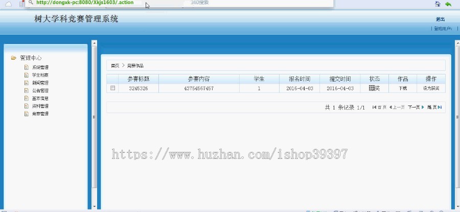 【毕设】jsp517树大学科竞赛管理系统ssh毕业设计