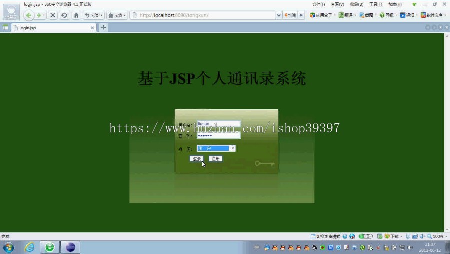 【毕设】jsp521通讯录ssh毕业设计