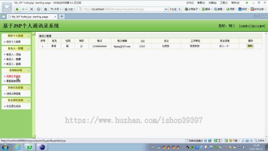 【毕设】jsp521通讯录ssh毕业设计