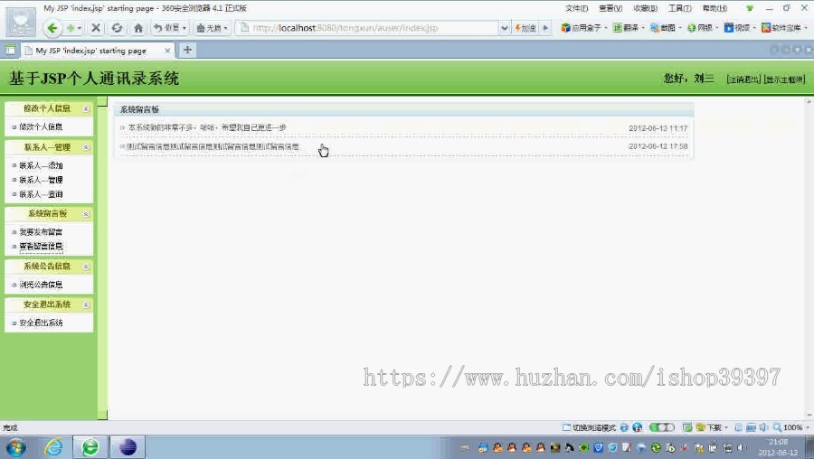 【毕设】jsp521通讯录ssh毕业设计