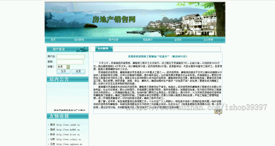 【毕设】jsp850房地产销售网sqlserver毕业设计