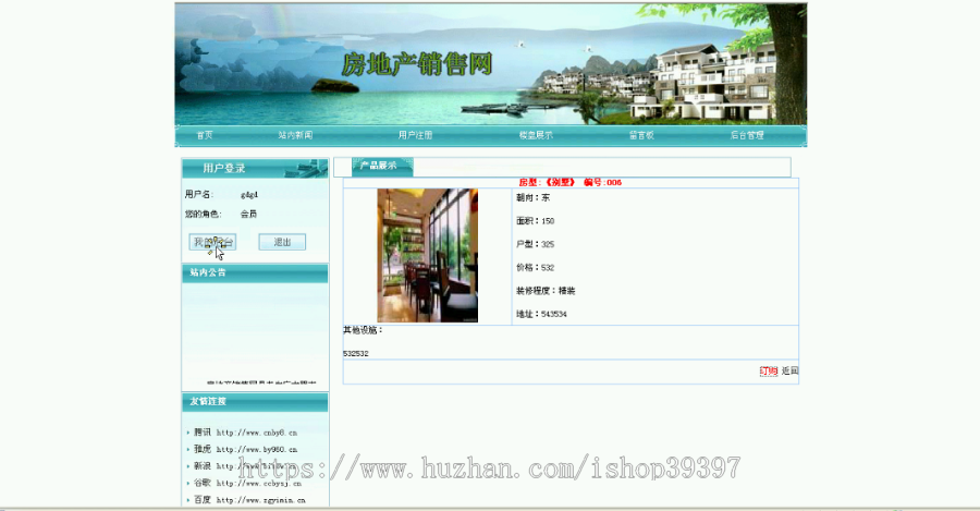 【毕设】jsp850房地产销售网sqlserver毕业设计