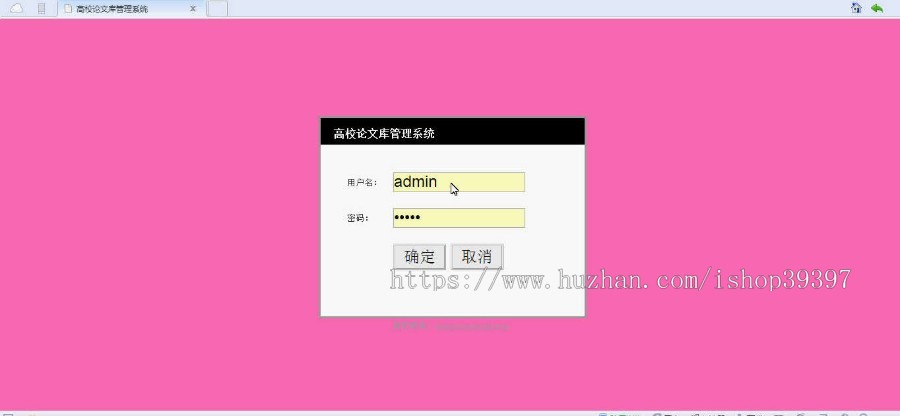 【毕设】jsp4高校论文库管理系统(ssh)毕业设计