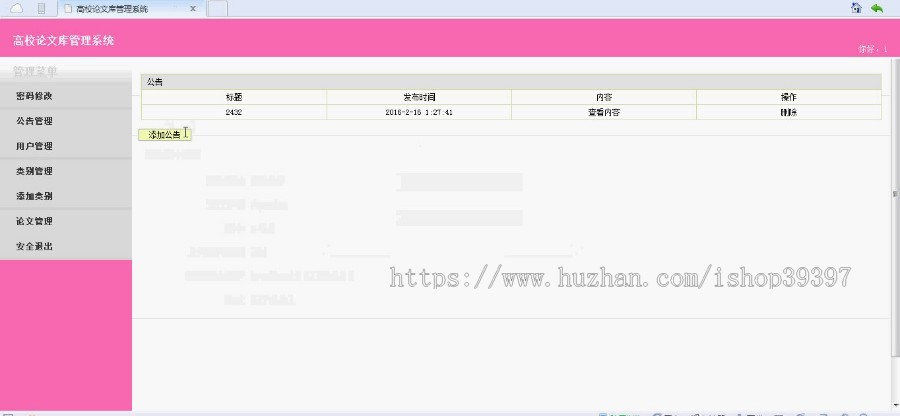 【毕设】jsp4高校论文库管理系统(ssh)毕业设计