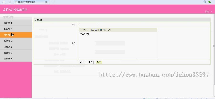 【毕设】jsp4高校论文库管理系统(ssh)毕业设计