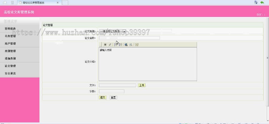 【毕设】jsp4高校论文库管理系统(ssh)毕业设计