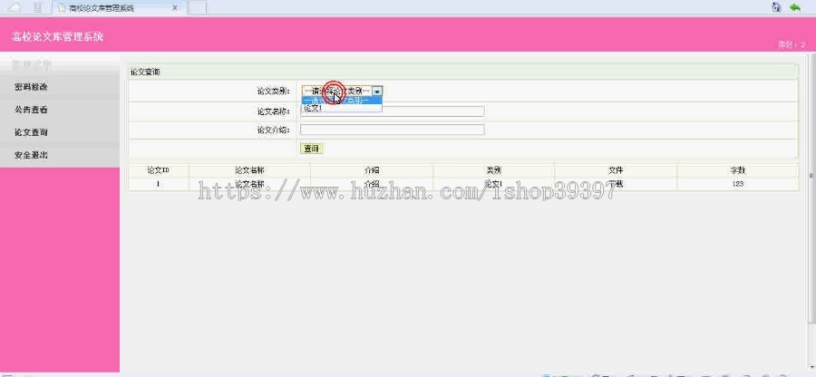 【毕设】jsp4高校论文库管理系统(ssh)毕业设计