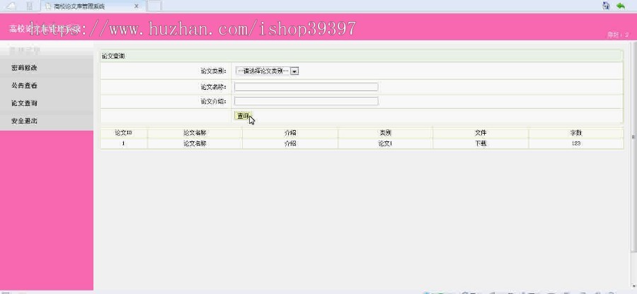 【毕设】jsp4高校论文库管理系统(ssh)毕业设计