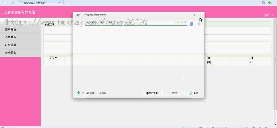 【毕设】jsp4高校论文库管理系统(ssh)毕业设计