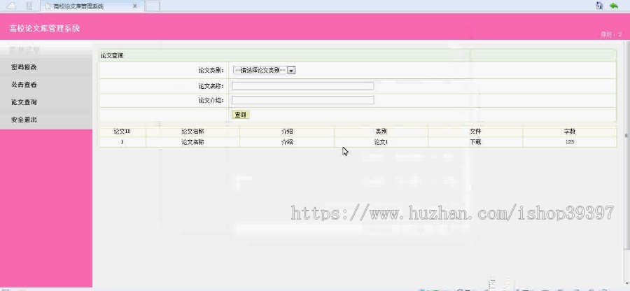 【毕设】jsp4高校论文库管理系统(ssh)毕业设计
