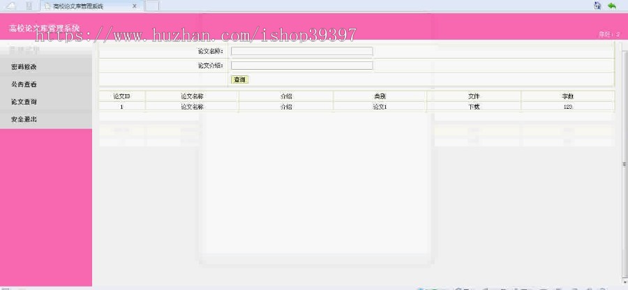 【毕设】jsp4高校论文库管理系统(ssh)毕业设计
