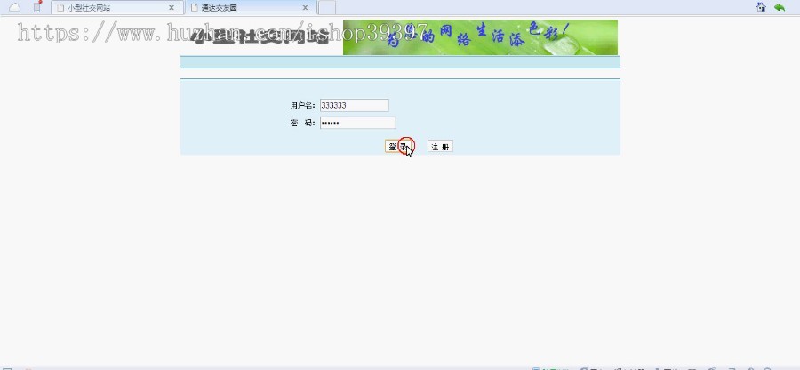【毕设】jsp12基于shh的小型社交网站(ssh)毕业设计
