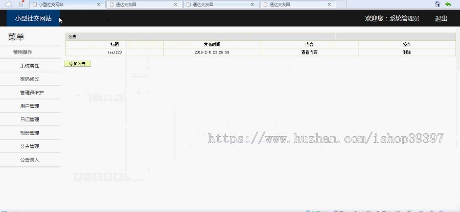 【毕设】jsp12基于shh的小型社交网站(ssh)毕业设计