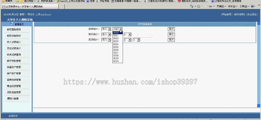 【毕设】jsp21大学生个人理财系统(jsp+servlet+sqlserver)毕业设计