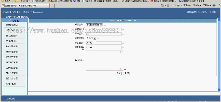 【毕设】jsp21大学生个人理财系统(jsp+servlet+sqlserver)毕业设计