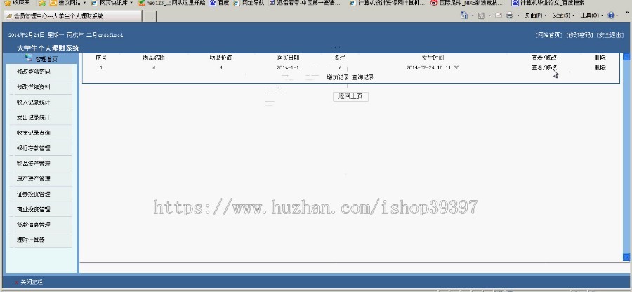 【毕设】jsp21大学生个人理财系统(jsp+servlet+sqlserver)毕业设计