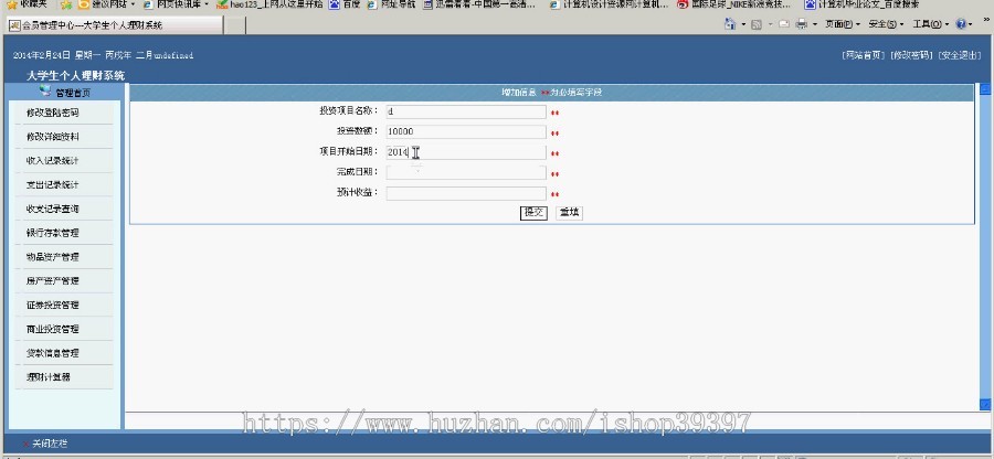 【毕设】jsp21大学生个人理财系统(jsp+servlet+sqlserver)毕业设计