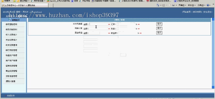 【毕设】jsp21大学生个人理财系统(jsp+servlet+sqlserver)毕业设计