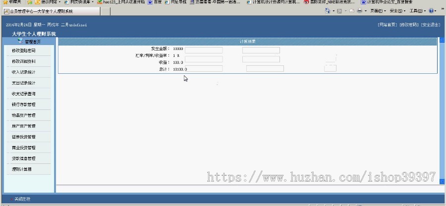 【毕设】jsp21大学生个人理财系统(jsp+servlet+sqlserver)毕业设计