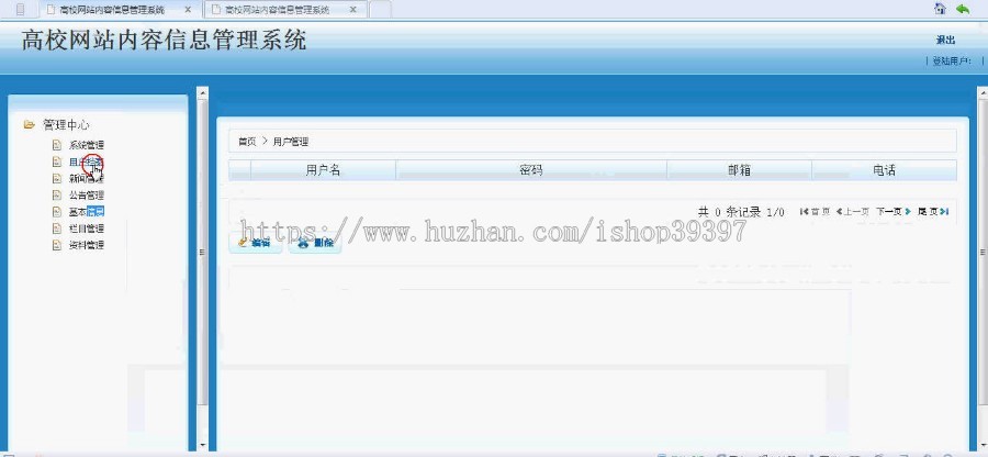 【毕设】jsp24高校网站内容管理系统(ssh)毕业设计