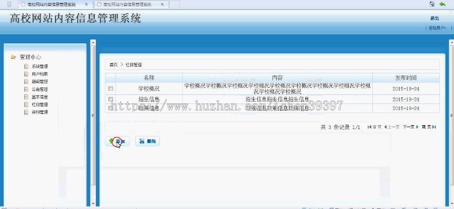 【毕设】jsp24高校网站内容管理系统(ssh)毕业设计