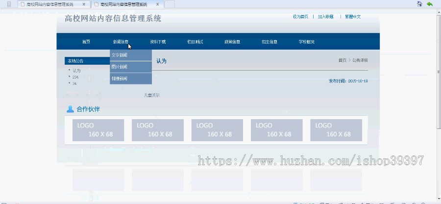 【毕设】jsp24高校网站内容管理系统(ssh)毕业设计